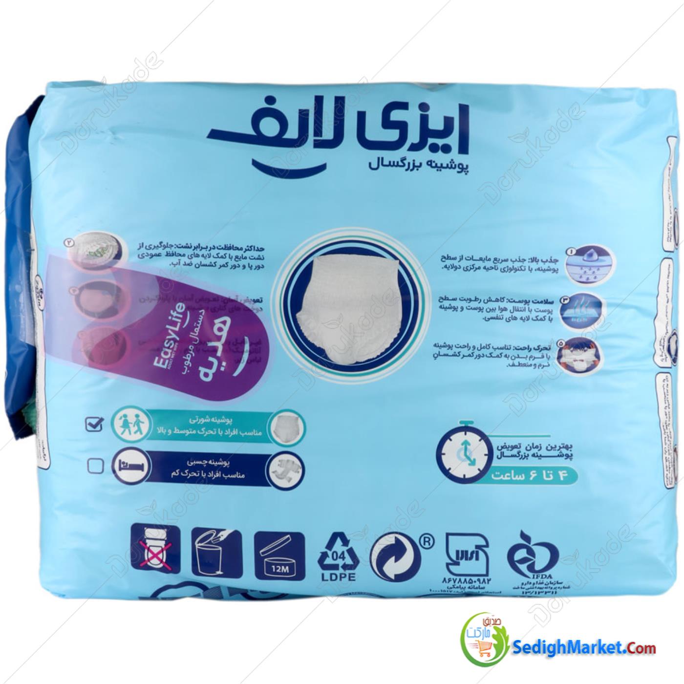 پوشک شورتی سایز متوسط ایزی لایف