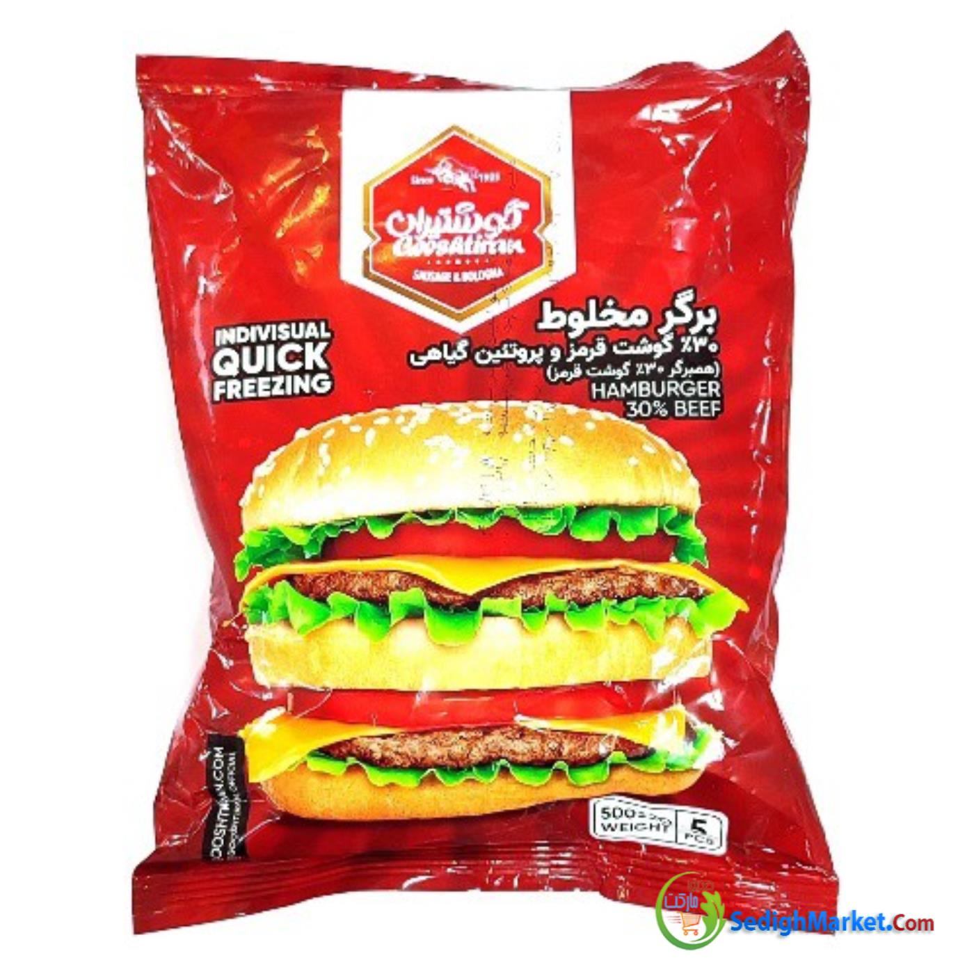 همبرگر 30% گوشتیران