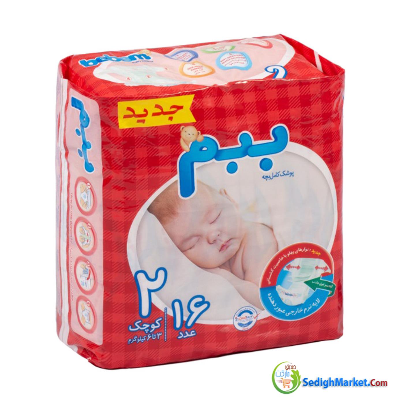 پوشک بچه سایز دو 16ع ببم