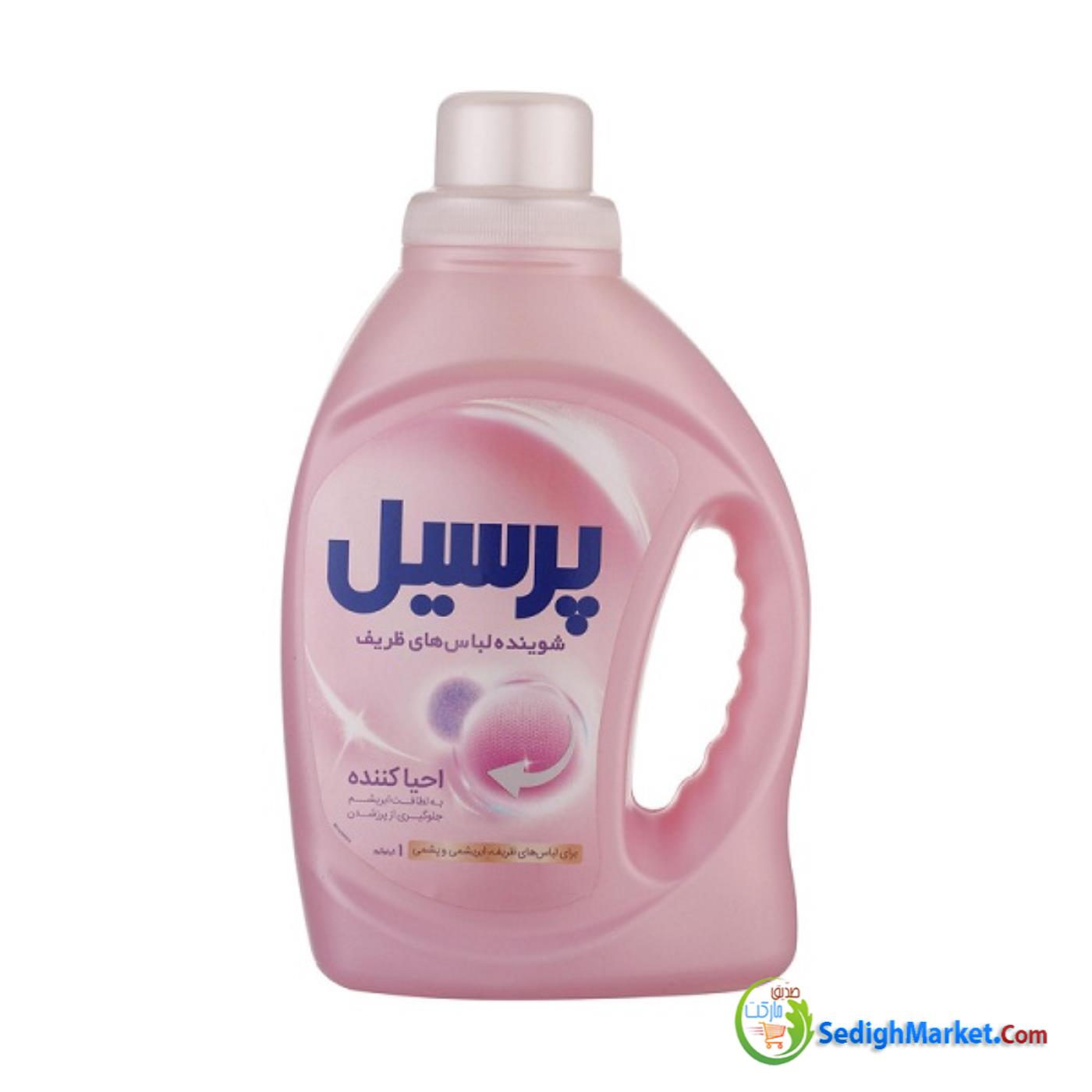 مایع لباسشویی لباس های ظریف 1000گ پرسیل